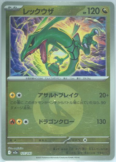 Rayquaza