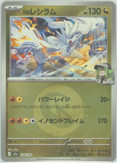 N's Reshiram