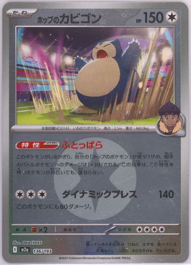 Hop's Snorlax