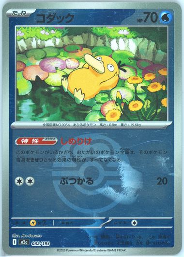 Psyduck