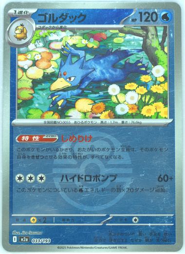 Golduck