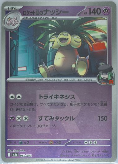 Team Rocket's Exeggutor