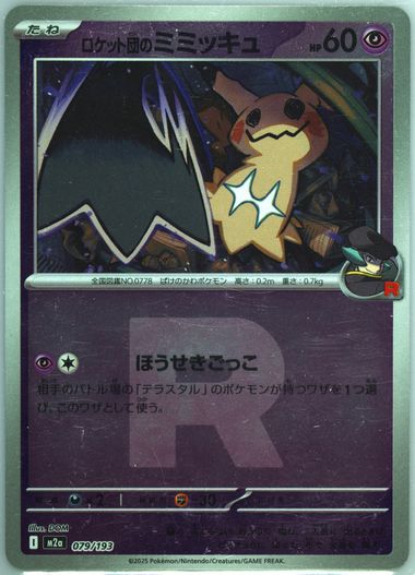 Team Rocket's Mimikyu Team Rocket Reverse Holo (079) 2025 Pokemon