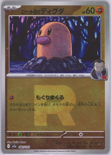 Team Rocket's Diglett