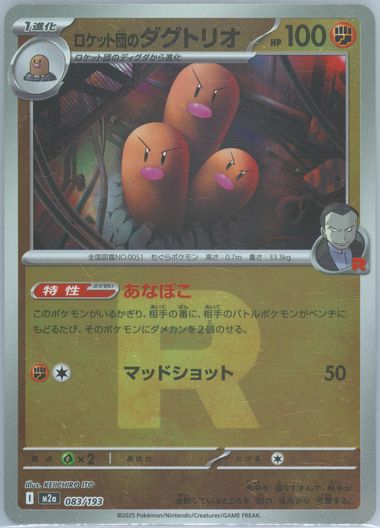Team Rocket's Dugtrio