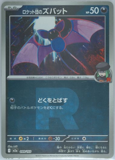 Team Rocket's Zubat