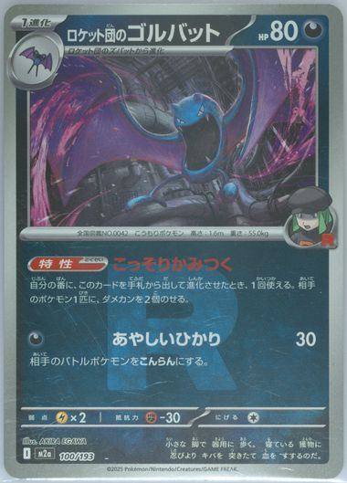 Team Rocket's Golbat