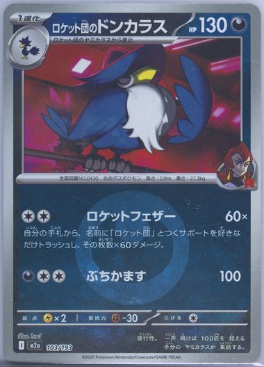 Team Rocket's Honchkrow