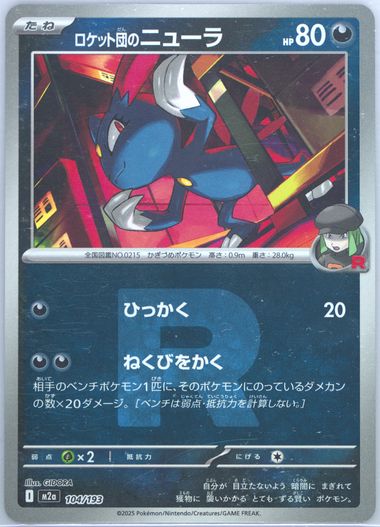 Team Rocket's Sneasel