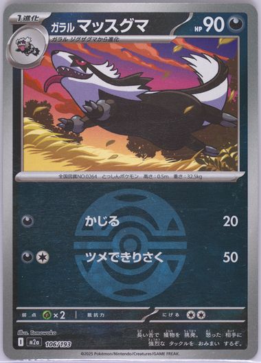 Galarian Linoone