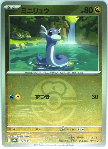 Dratini