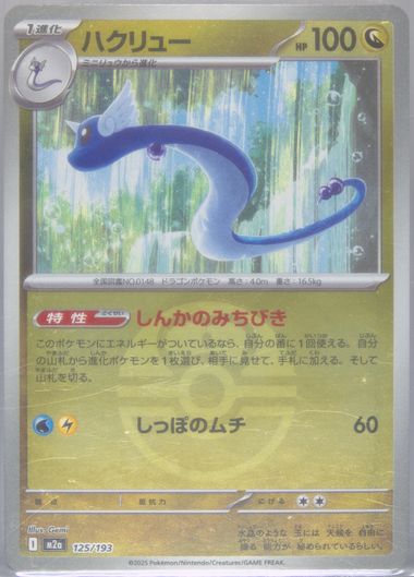 Dragonair