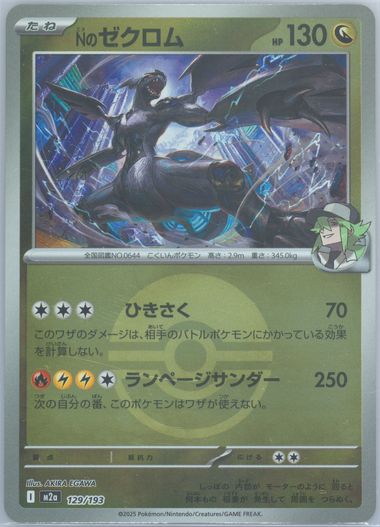 N's Zekrom