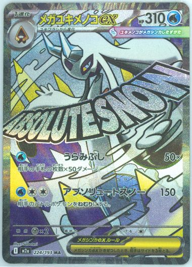 Mega Froslass EX