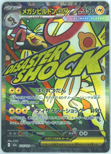 Mega Eelektross EX