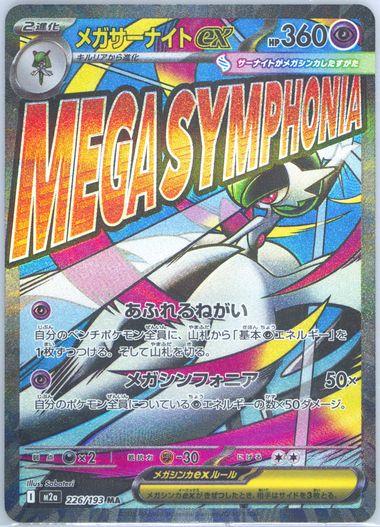 Mega Gardevoir EX