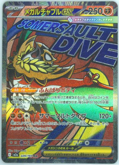 Mega Hawlucha EX