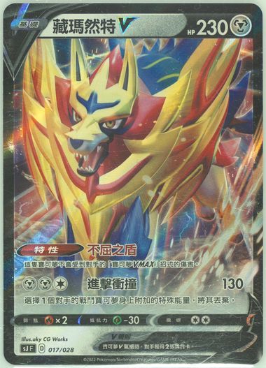 Zamazenta V
