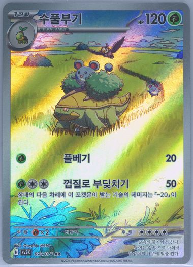 grotle pokemon card value Grotle AR 072/071 SV5K Wild Force