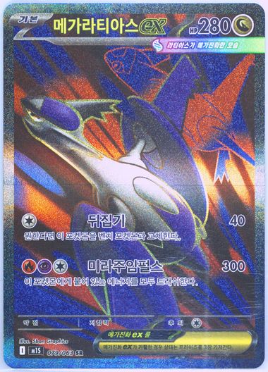 Mega Latias EX