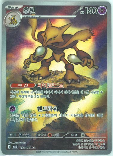 Alakazam