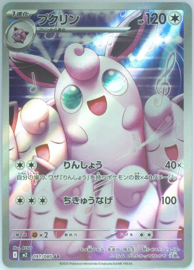 Wigglytuff