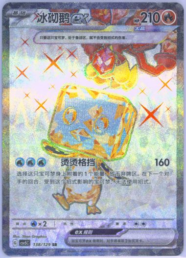 Eiscue EX