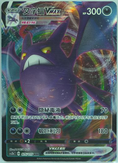 Crobat Vmax