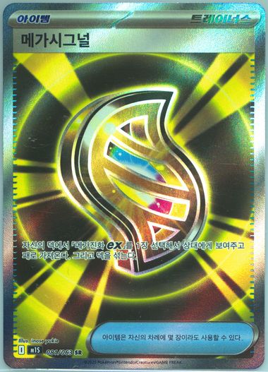 Mega Signal