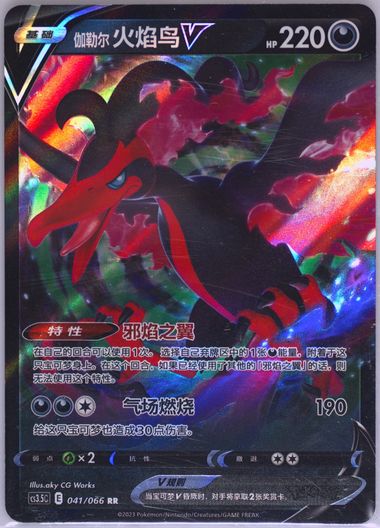 Galarian Moltres V
