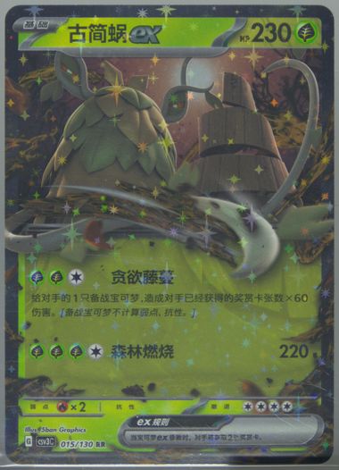 WO-Chien EX