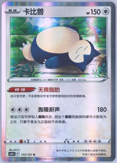 Snorlax-Holo