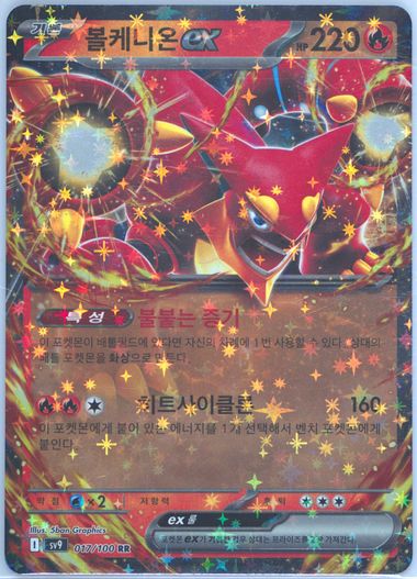 Volcanion EX