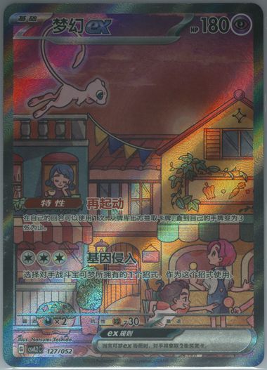 Mew EX