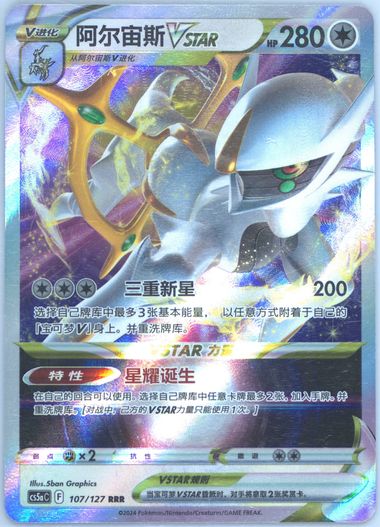 Arceus Vstar