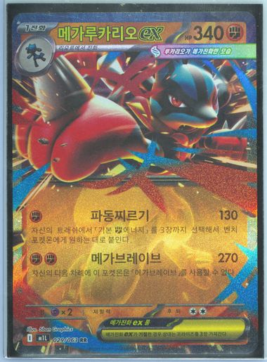 Mega Lucario EX