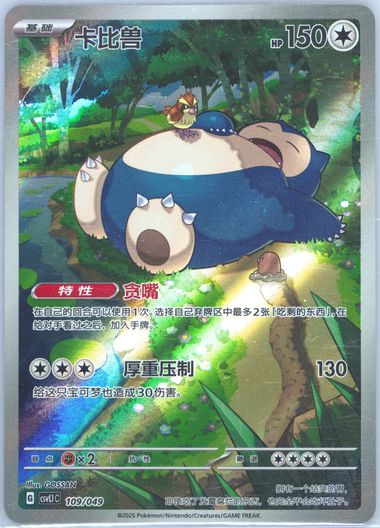 Snorlax