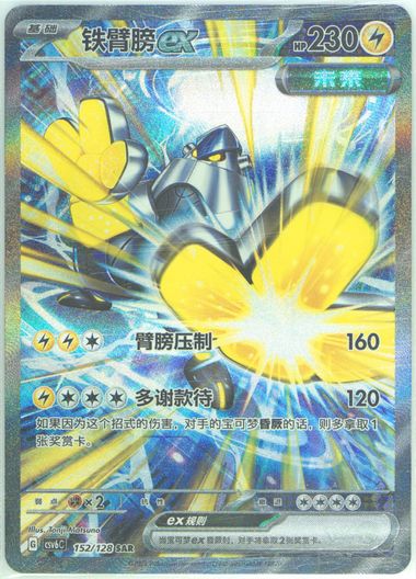 Iron Hands EX