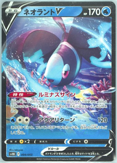 Lumineon V