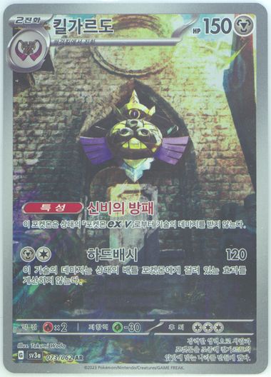 Aegislash