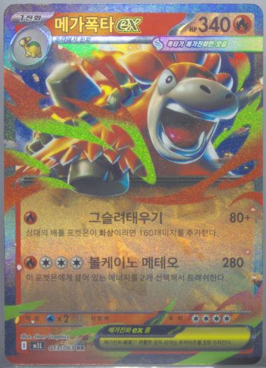 Mega Camerupt EX
