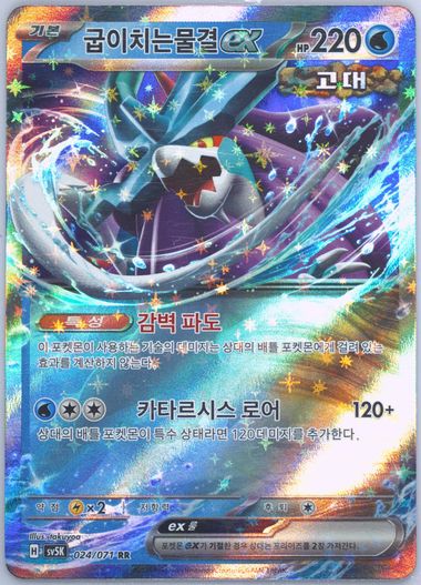 Walking Wake EX