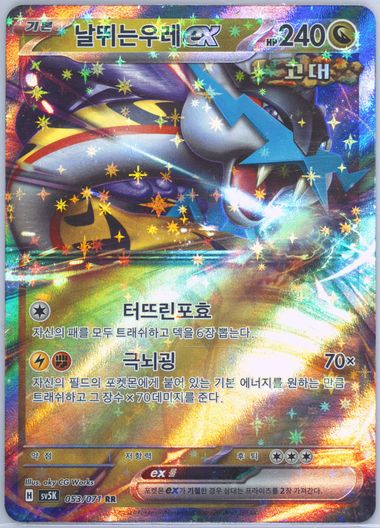 Raging Bolt EX