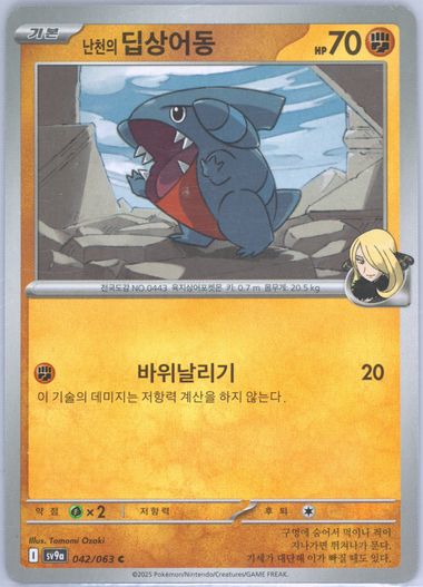 Cynthia's Gible