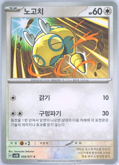 Dunsparce