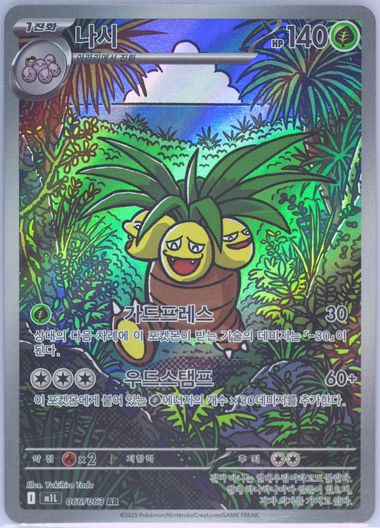 Exeggutor
