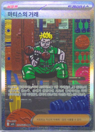 LT. Surge's Deal