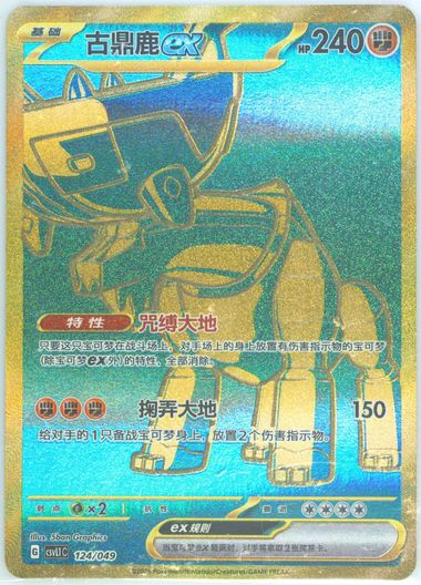 Ting-LU EX