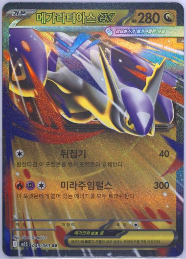 Mega Latias EX