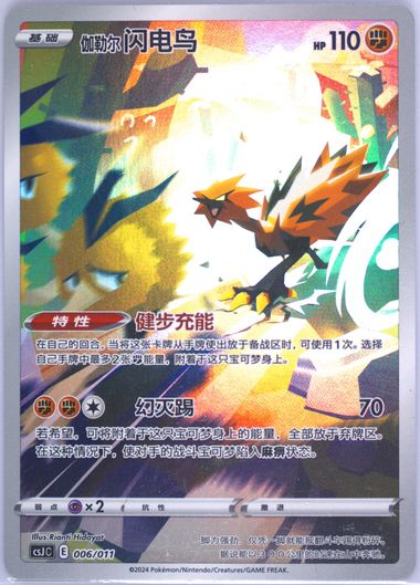 Galarian Zapdos